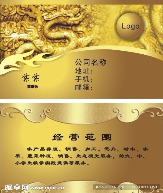 金色龍紋名片上的農副產品 品質與傳承的印記